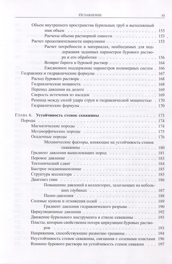 Книга Руководство для супервайзера по буровым растворам и их использованию (Кеннет Л. Бриджес) — 6