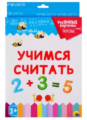 Учимся считать. 20 карточек — 2735148 — 1