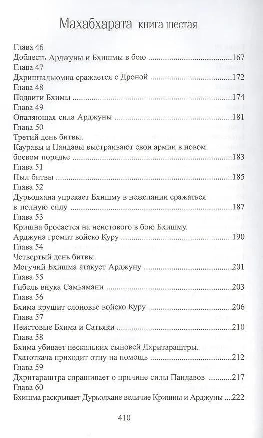 Книга Махабхарата. Книга 6. Бхишма-парва (Парамахамса дас) — 5