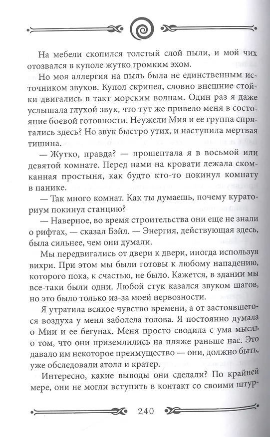 Книга Вихрь 2. Девушка, которая прорвалась сквозь время (Анна Беннинг) — 3