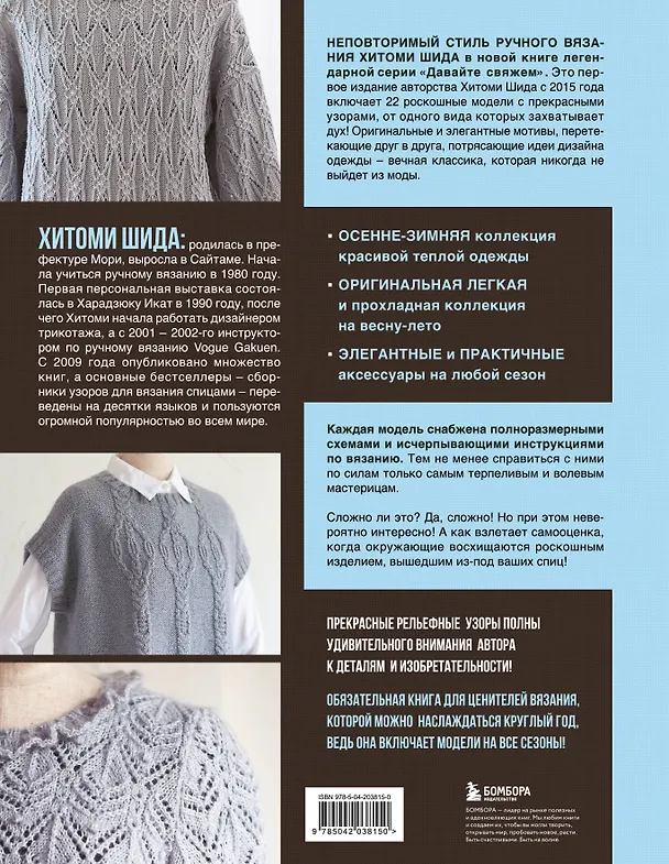 Книга Драгоценные узоры Хитоми Шида. Новые модели haute couture для вязания на спицах. 22 уникальных дизайна (Хитоми Шида) — 2
