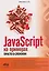 JavaScript на примерах. Просто о сложном — 3147057 — 1