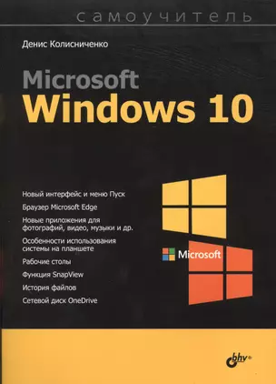 Microsoft Windows 10 — 2498838 — 1