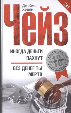 Иногда деньги пахнут / Без денег ты мертв — 2532662 — 1