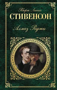 Алмаз Раджи: повести, рассказы