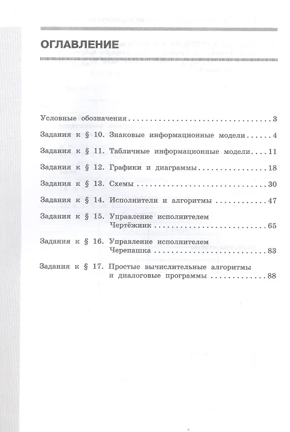 Книга Информатика. 6 класс. Базовый уровень. Рабочая тетрадь. В двух частях. Часть 2. 9-е издание, переработанное. ФГОС 2021 (Анна Босова, Людмила Босова) — 2