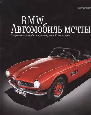 Автомобиль мечты. BMW — 2368450 — 1