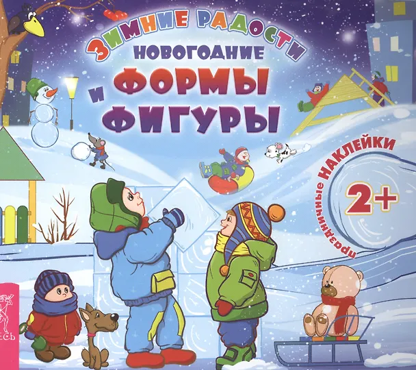 Книга Новогодние формы и фигуры (3024) () — 1