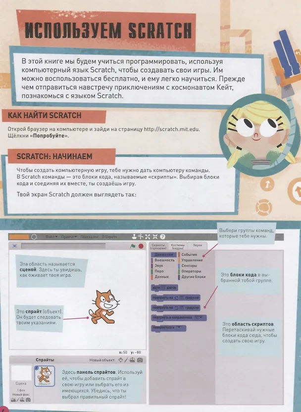 Книга Стану кем хочу. Программируем на Scratch. Приключения в космосе () — 3