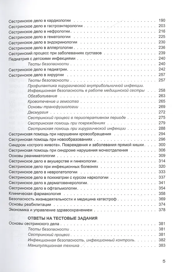 Книга Алгоритмы для медсестер с тестовыми заданиями. Учебное пособие () — 4