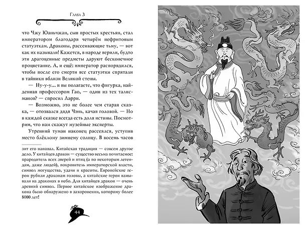 Книга Агата Мистери. Кн. 20. Тайна нефритового дракона (Стив Стивенсон) — 17