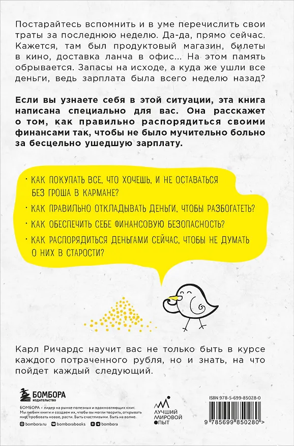 Книга Давай поговорим о твоих доходах и расходах (Карл Ричардс) — 2