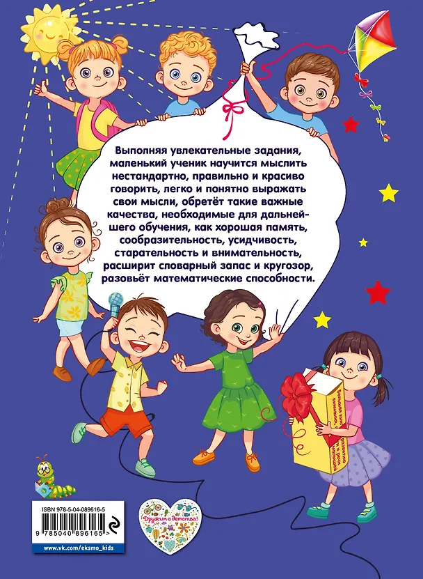Книга Большая книга по развитию внимания, памяти и речи для малышей (Ольга Александрова) — 2