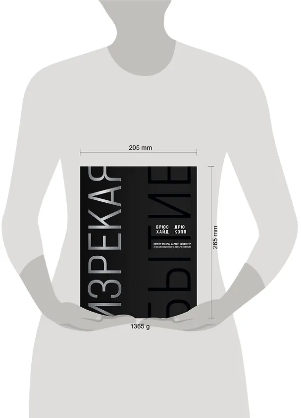 Книга Изрекая бытие. Вернер Эрхард, Мартин Хайдеггер и новая возможность быть человеком (Дрю Копп, Брюс Хайд) — 11