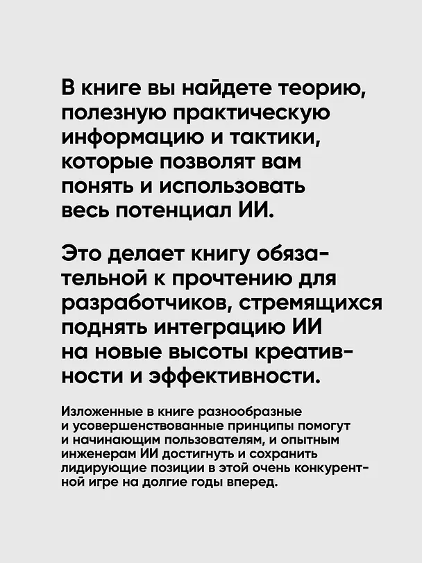 Книга Промпт-инжиниринг для GenAI. Паттерны надежных запросов для качественных результатов (Майк Тейлор, Джеймс Феникс) — 5