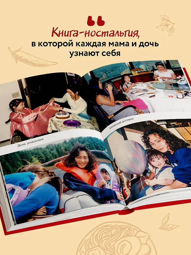 Книга Мишель плачет в супермаркете. Мемуары о вкусе детства и маминой любви (Мишель Заунер) — 9