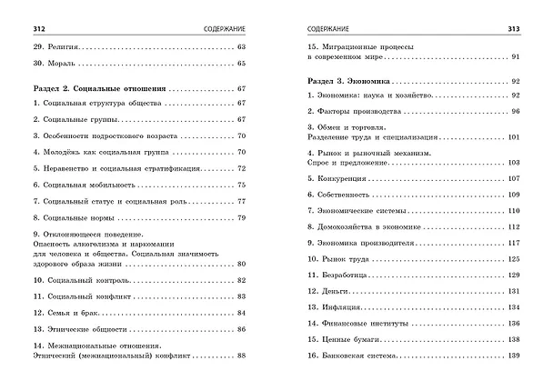 Книга Обществознание (Ирина Крутова, Роман Пазин) — 12