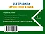 Все правила арабского языка — 2905118 — 2