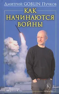 Как начинаются войны