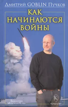 Как начинаются войны — 2519665 — 1