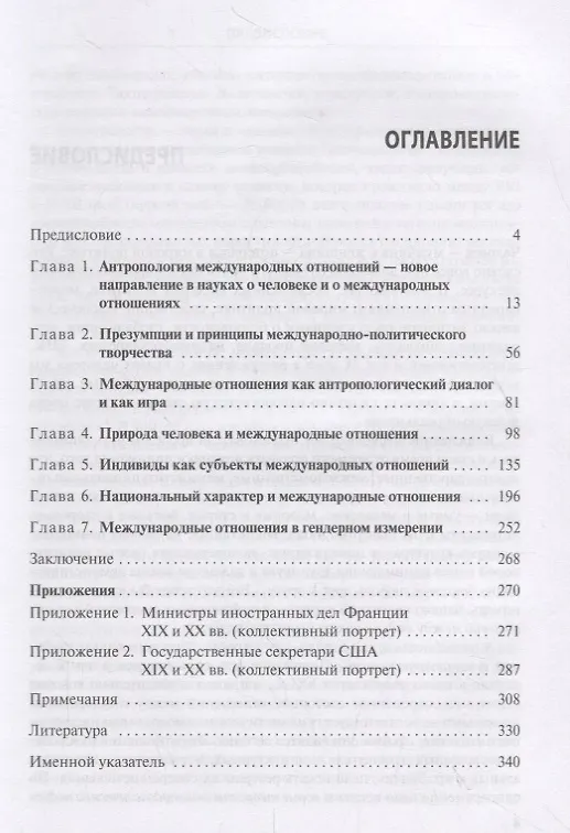 Книга Антропология международных отношений () — 2