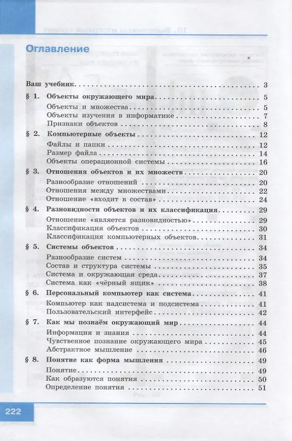 Книга Информатика. 6 класс. Учебник (Анна Босова, Людмила Босова) — 2