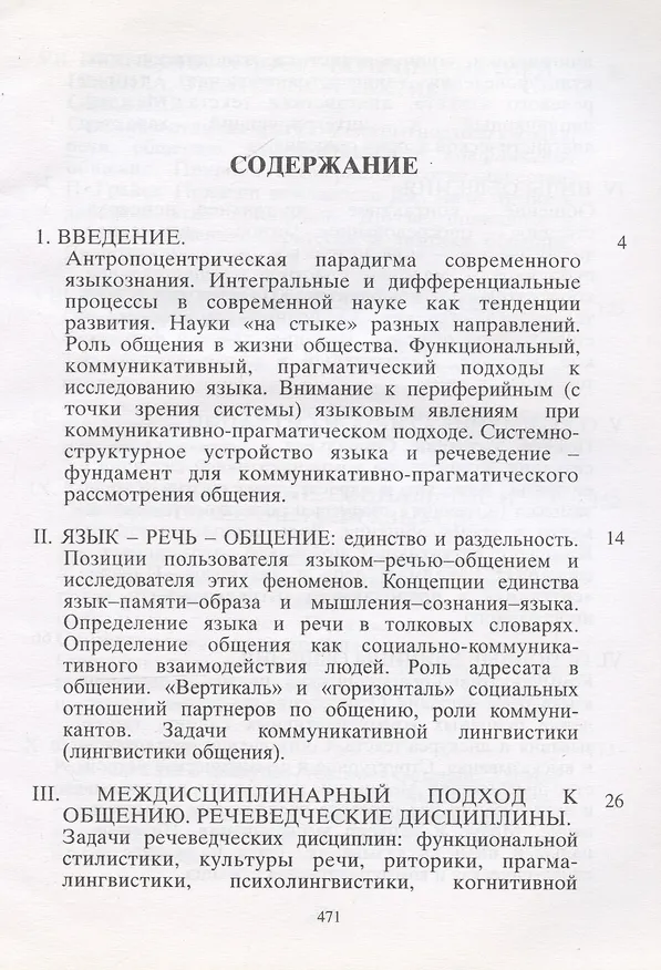Книга Речевое взаимодействие: коммуникация и прагматика (Наталья Формановская) — 3