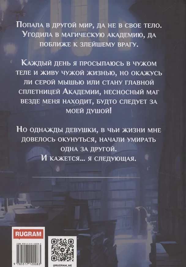 Книга Академия Заблудших Душ. Маскарад (В.С. Олейник) — 2