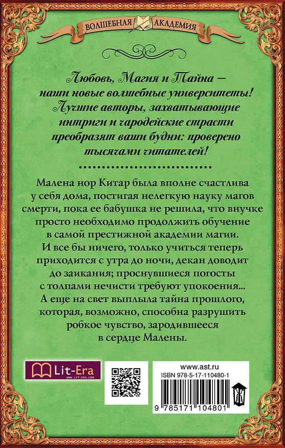 Книга Академия Магического Познания. Как любят некроманты (Юлия Шкутова) — 2