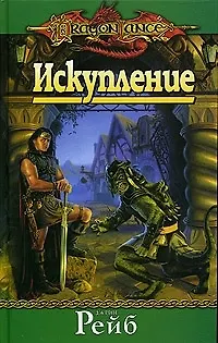 Искупление 2067412 — 1