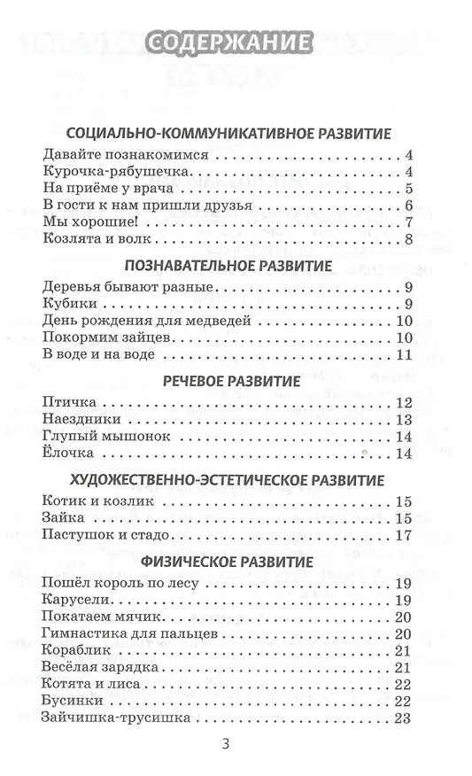 Книга Играем, дружим, растем. Сборник развивающих игр. Группа раннего возраста () — 2