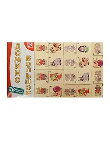 Домино большое Животные-2 (28 фишек) (Размер фишки 70х35х10мм) (Д203а) (Анданте) (3+)