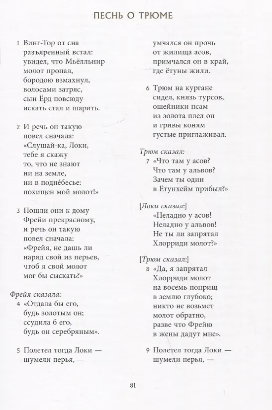 Книга Старшая Эдда. Древнеисландские песни о богах и героях () — 4