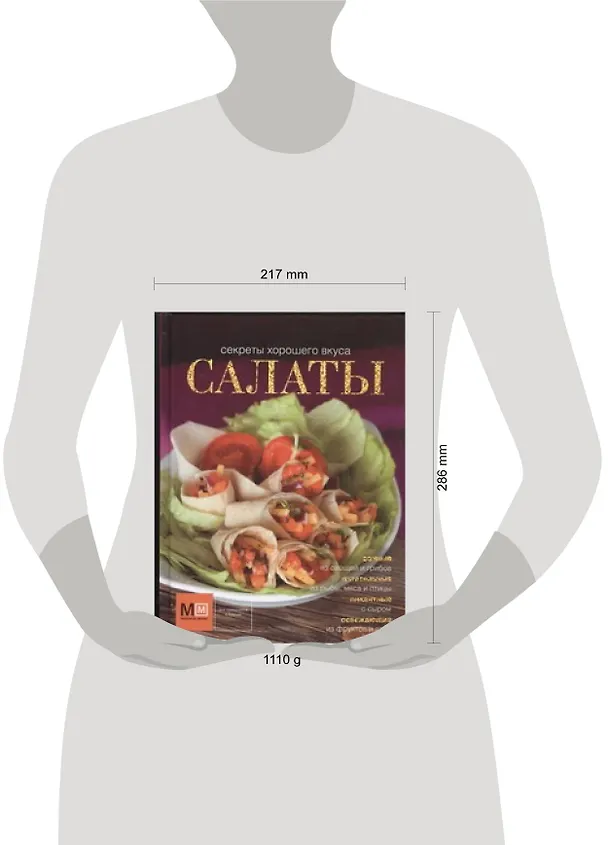 Книга Салаты! (Наталья Ильиных) — 2