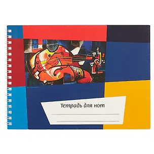 Тетрадь для нот Перископ, "Калейдоскоп. Скрипка", А5, 12 листов 2427734
