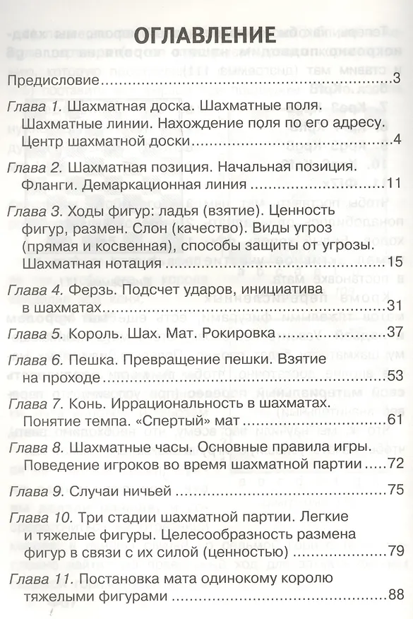 Книга Самоучитель шахматной игры (Дмитрий Добровольский) — 2