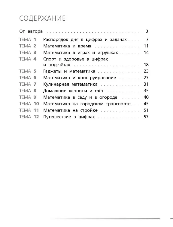 Книга Математическая грамотность. 2 класс. Тетрадь-тренажёр. ФГОС Новый (Оксана Исаева) — 2