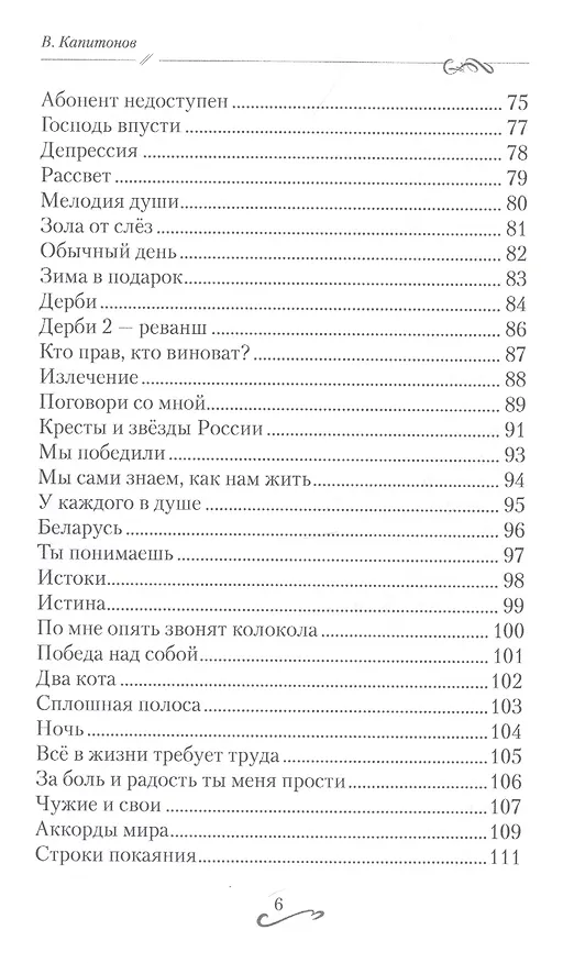 Книга Предсказание. Сборник стихов (Владимир Капитонов) — 4