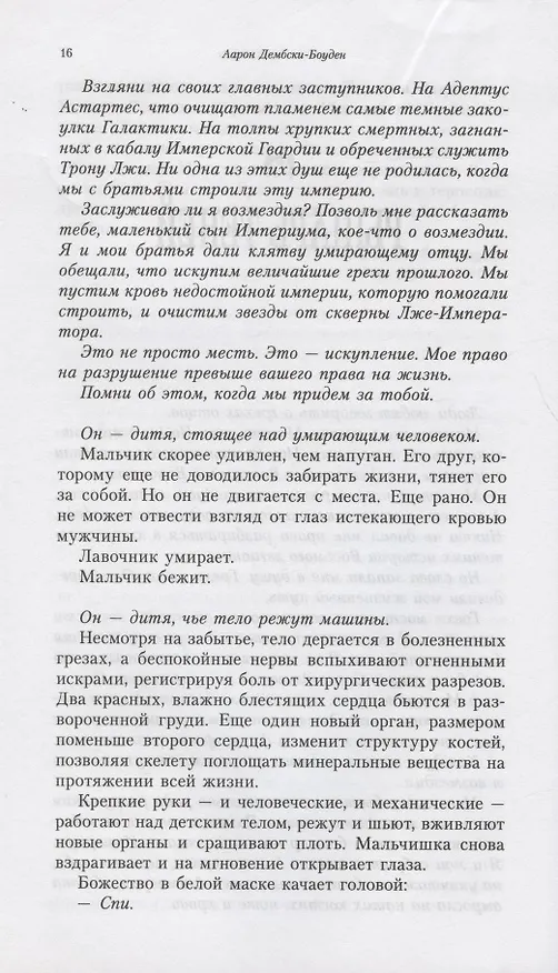 Книга Повелители Ночи. Омнибус (Аарон Дембски-Боуден) — 4