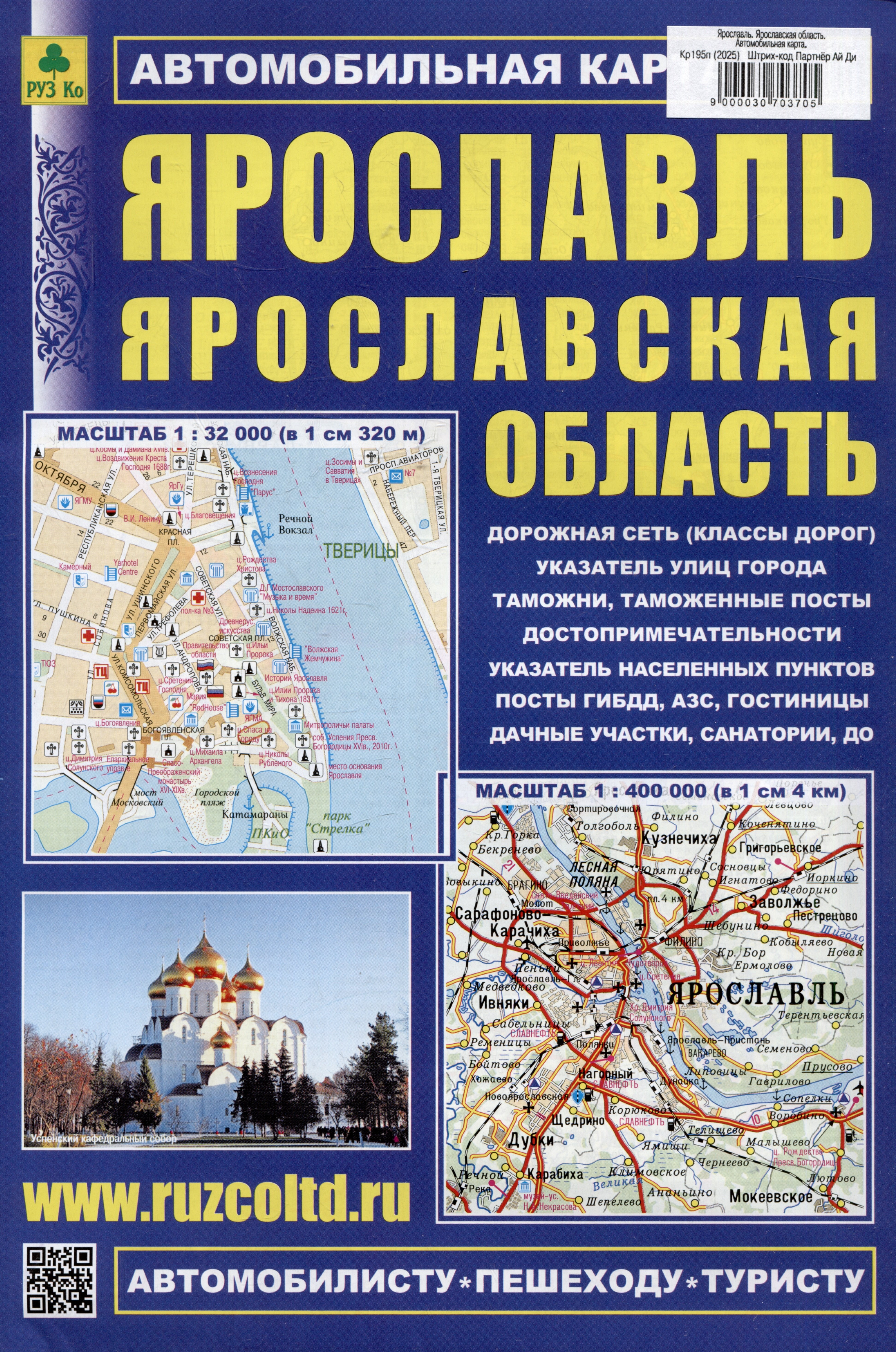 

Ярославль. Ярославская область. Автомобильная карта