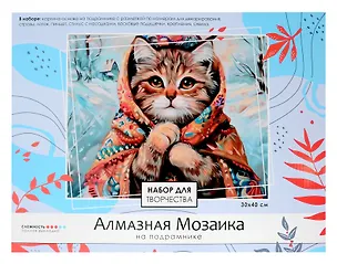 Алмазная мозаика на подрамнике 30*40 см (полная выкладка) "Кот зимой" 3079949