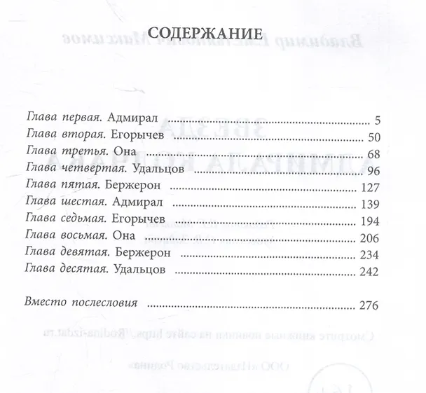 Книга Звезда адмирала Колчака (Владимир Максимов) — 3
