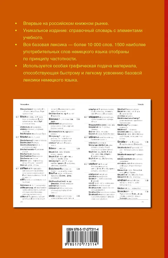 Книга Немецко-русский словарь: 2 в одном: справочный и учебный словарь: 10000 слов (Э. Газина) — 2