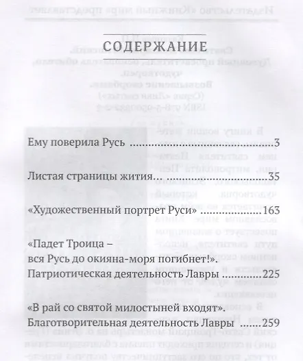 Книга Преподобный Сергий Радонежский. Ангел-хранитель России (Александр Ананичев) — 2