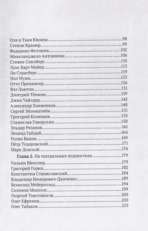 Книга Есть только миг. Книга 1 (Яков Канявский) — 3
