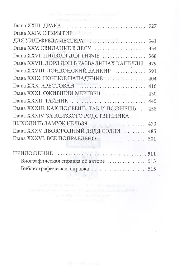 Книга Присяга леди Аделаиды (Г. Вуд) — 4