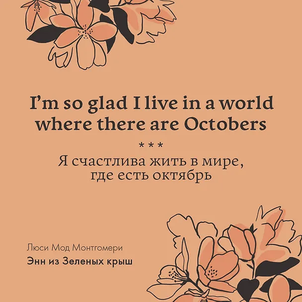 Книга Anne of Green Gables (Люси Мод Монтгомери) — 9