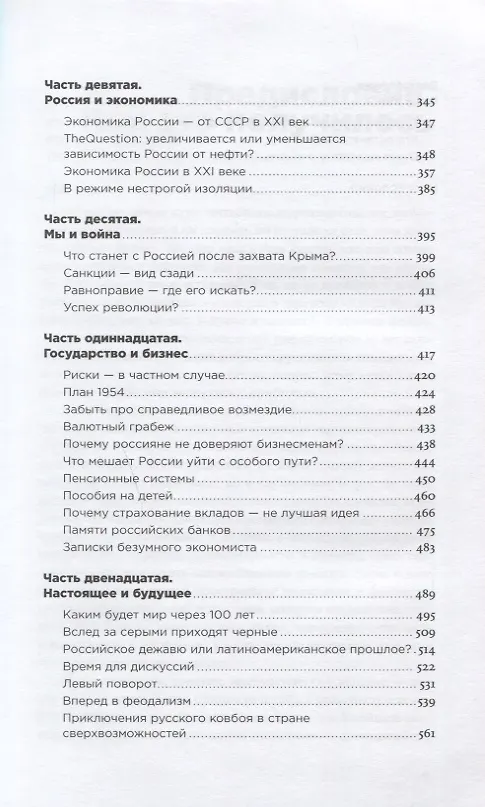 Книга Россия в эпоху постправды: Здравый смысл против информационного шума (Андрей Мовчан) — 4