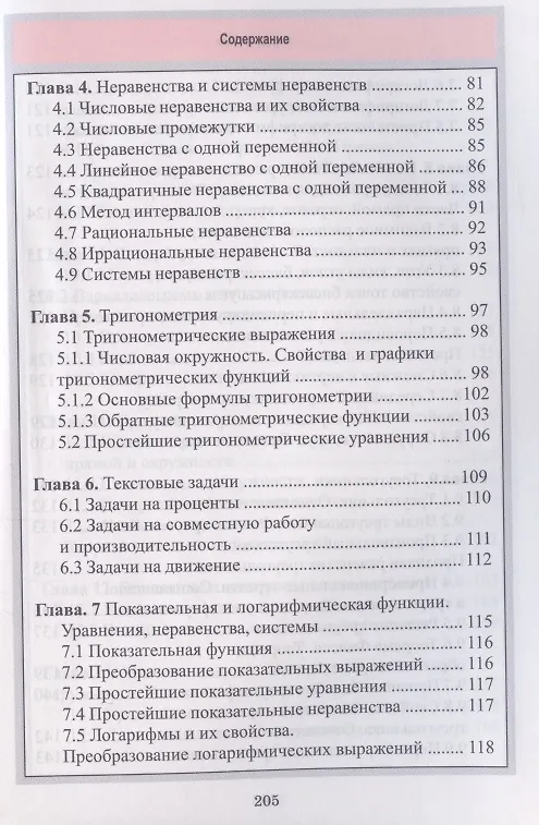 Книга Математика. Весь школьный курс в таблицах и схемах (С. Мошкарева) — 4