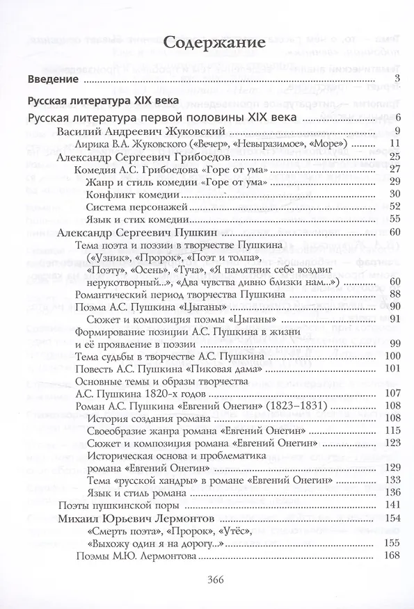 Книга Литература. 9 класс. Учебник. В двух частях. Часть 2 (Елена Ерохина, Георгий Москвин, Надежда Пуряева) — 2